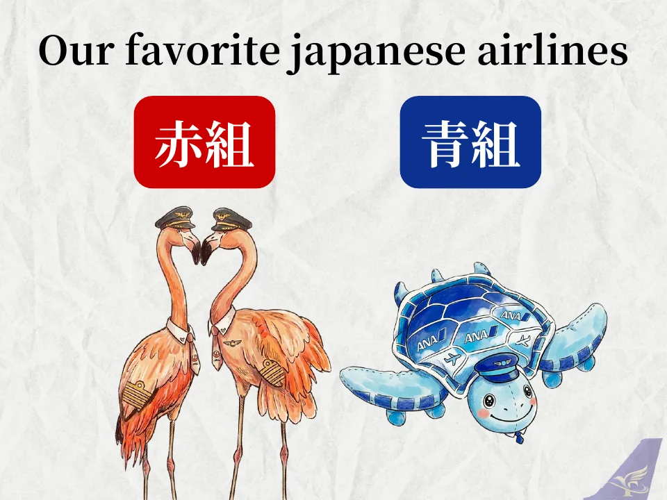 以赤組與青組介紹 JAL 與 ANA,這張投影片的現場反應最好