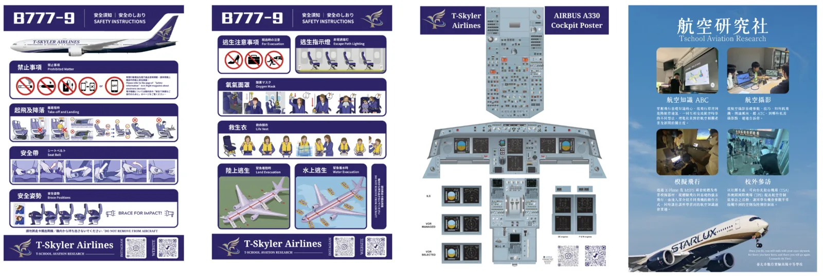 我們自己設計的 safety card 和駕駛艙教學海報,把社團真的當成一家航空公司在經營