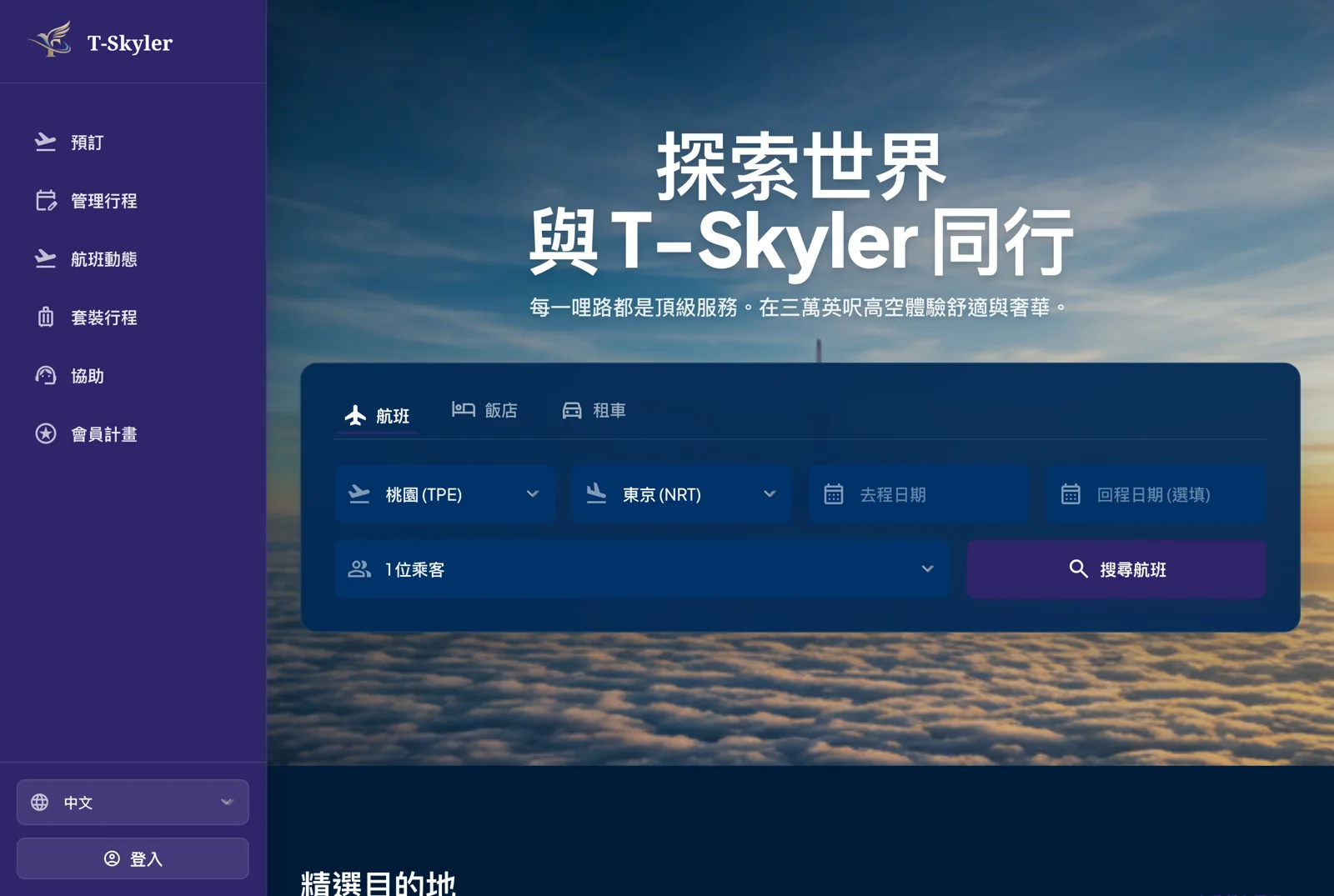 我們社團網站的首頁,整個當成一家航空公司的官網在經營