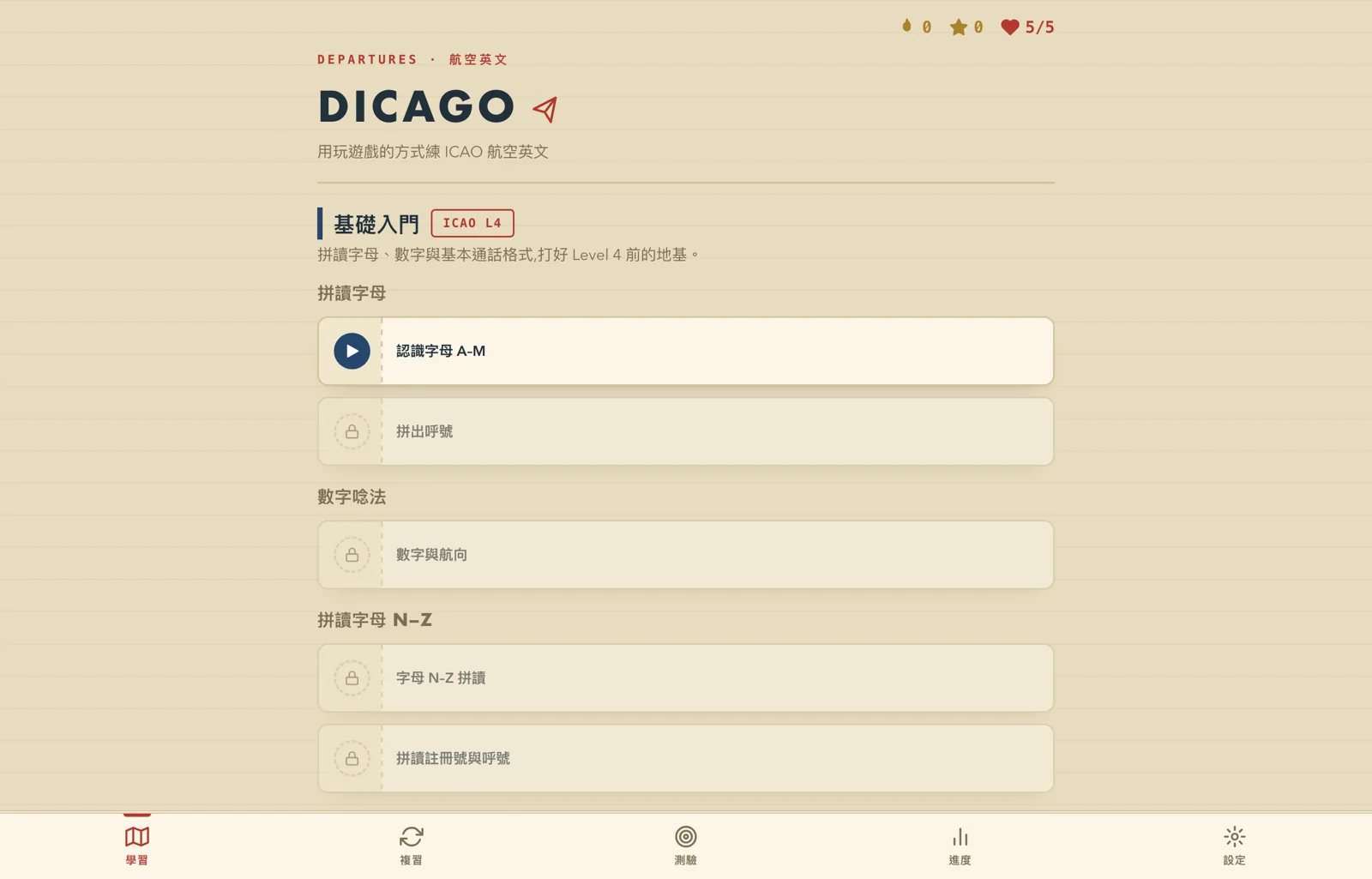 DICAGO 用闖關的方式學航空英語跟 ICAO 通話