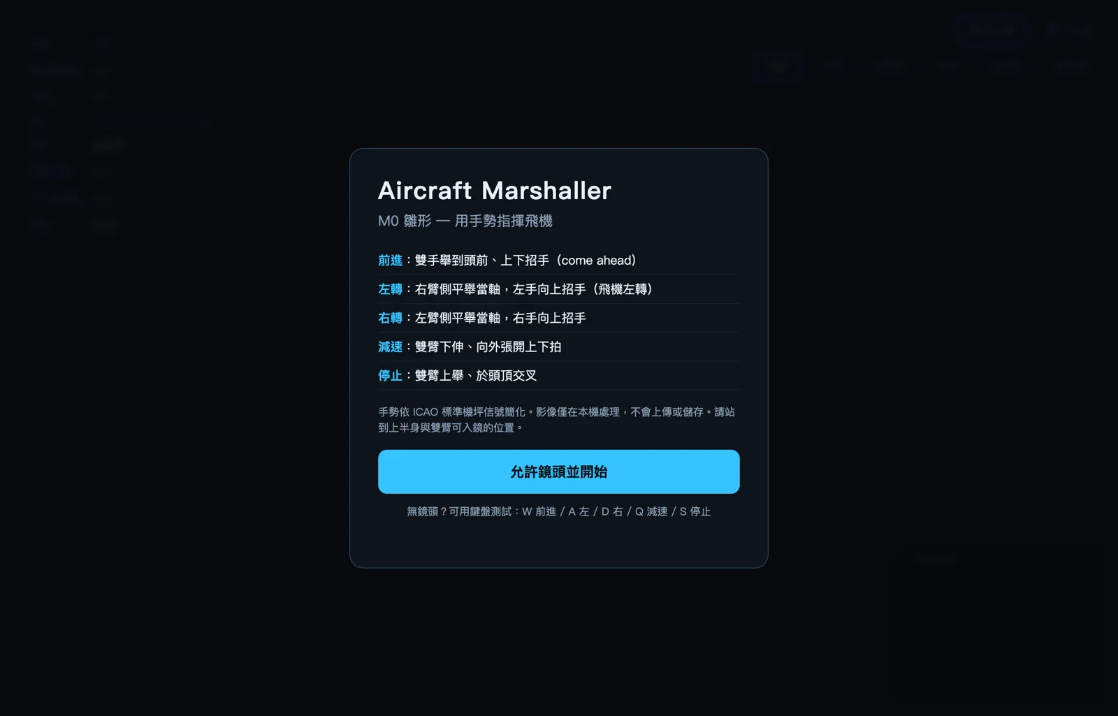 Aircraft Marshaller 的畫面,用鏡頭辨識手勢來指揮飛機