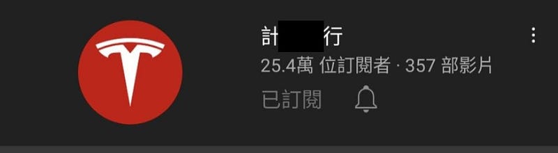 遭盜用的Youtuber帳號(取自Youtube頁面)