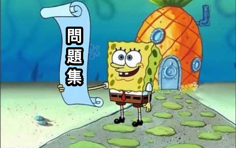 我記得我列了快 50 題(來源:梗圖產生器)